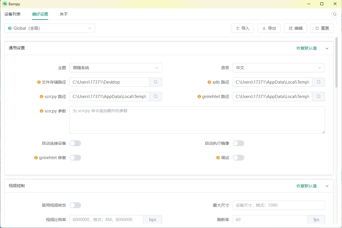 Escrcpy手机投屏v1.29.2便携版-KAI的视界