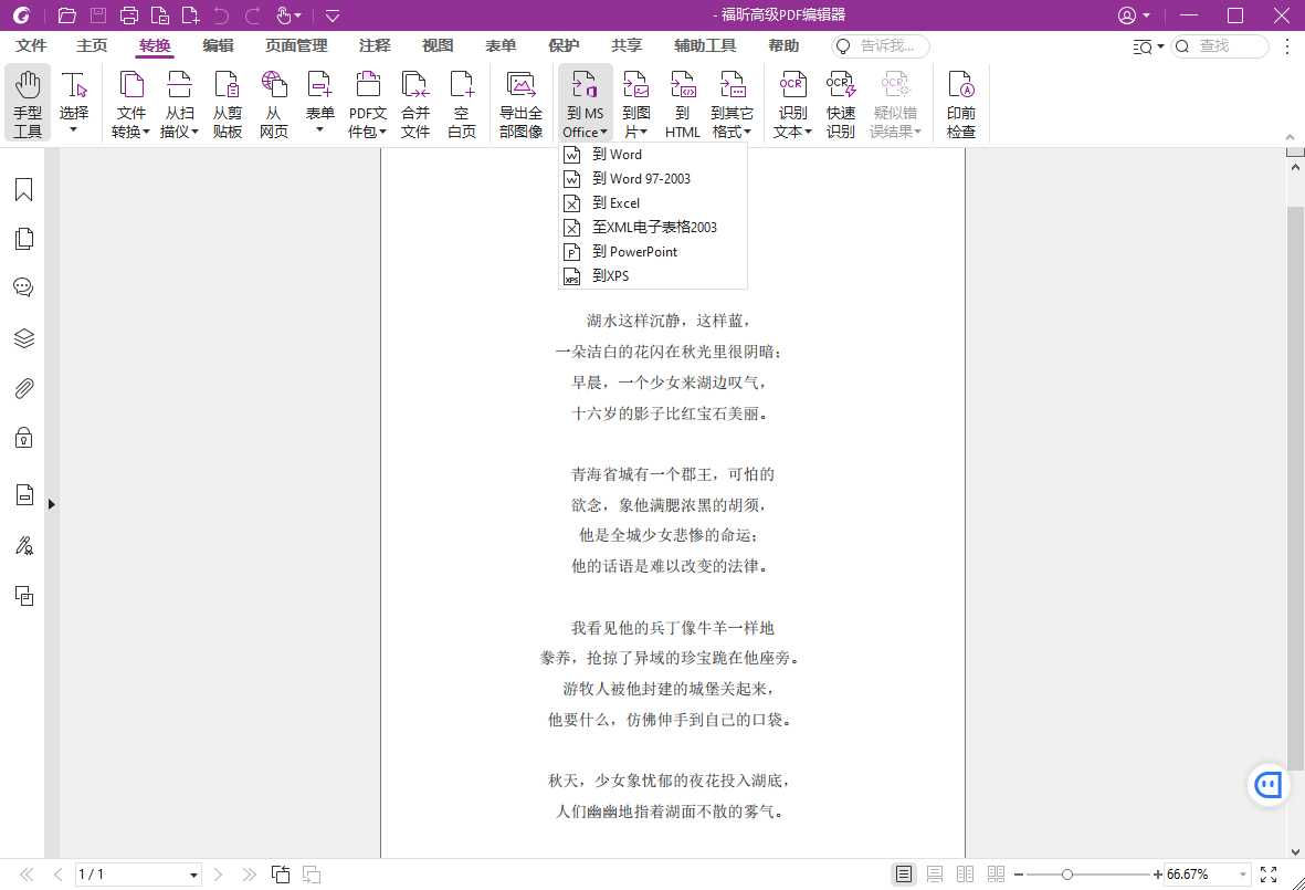 福昕高级PDF编辑器2024.4专业版-KAI的视界