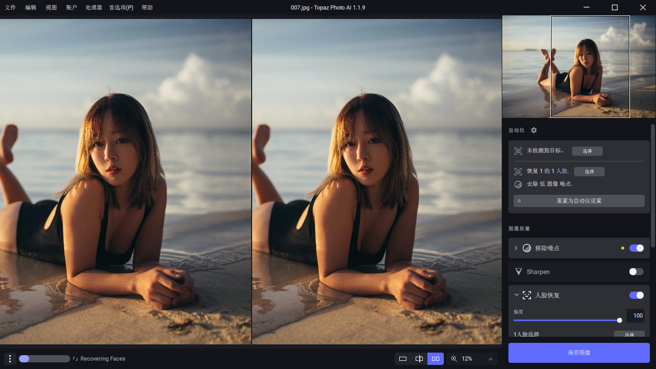 Topaz Photo AI v3.5.2便携版-KAI的视界