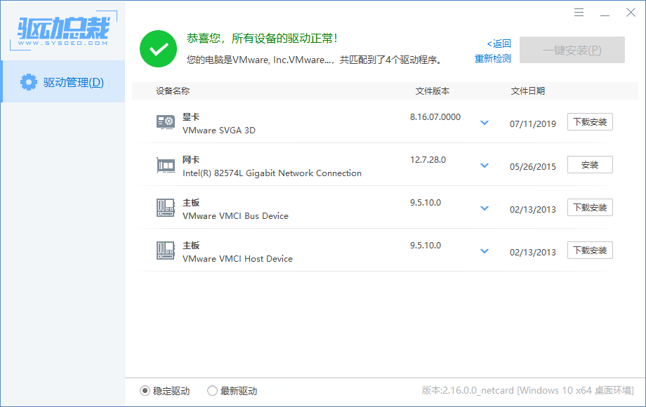 驱动总裁v2.18.0.10绿色单文件版-KAI的视界