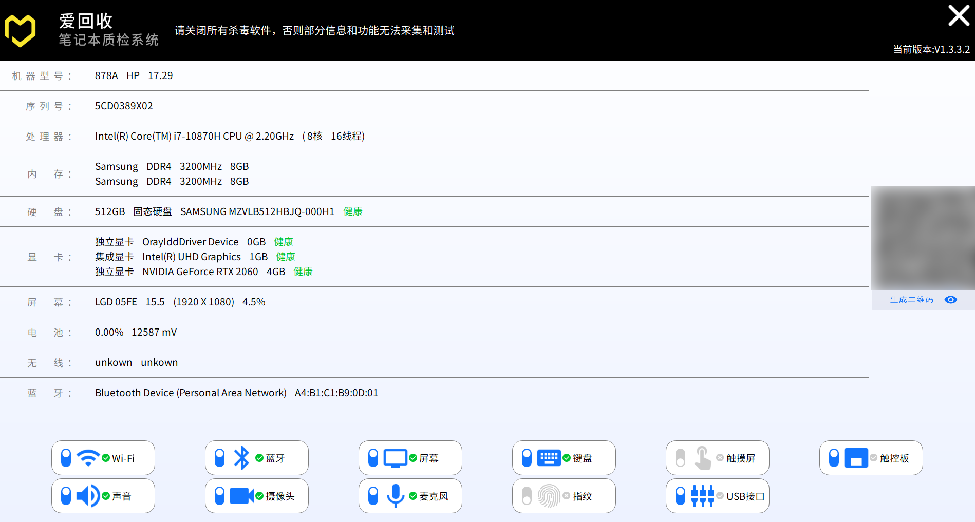 爱回收笔记本质检系统v1.3绿色版-KAI的视界