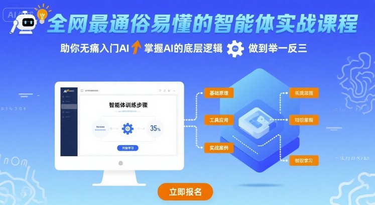 全网最通俗易懂的智能体实战课程，助你无痛入门AI，掌握AI的底层逻辑，做到举一反三-KAI的视界