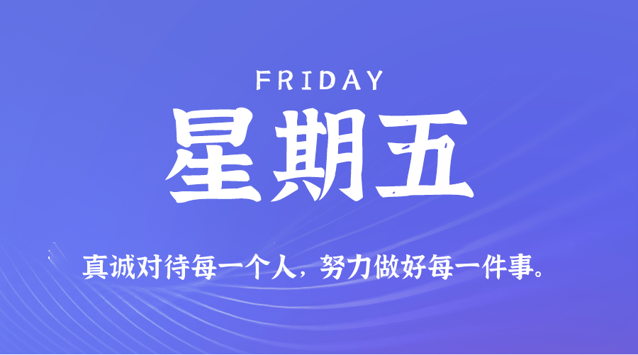 2025年08月01日新闻早讯，每天60s读懂世界-KAI的视界