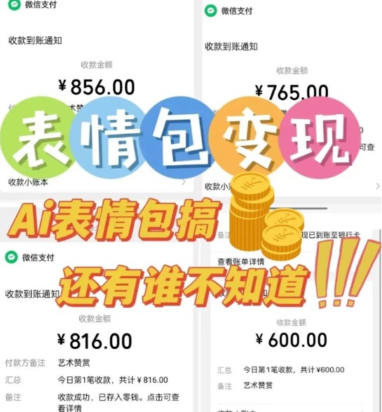 AI表情包新玩法，扣子工作流一键生成，多种变现方式，手把手教你月入30000+-KAI的视界
