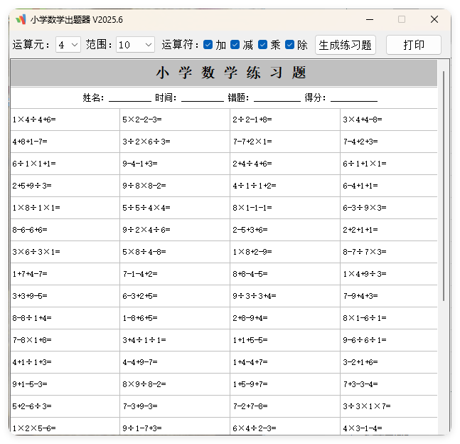 小学数学出题器v2025.6单文件版-KAI的视界