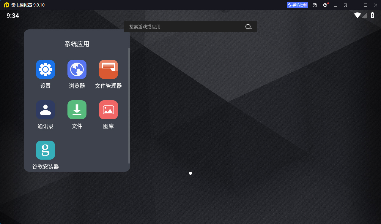 雷电模拟器v9.1.49绿色纯净版-KAI的视界