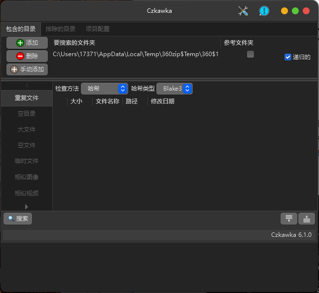 czkawka重复文件查找清理v9.0-KAI的视界