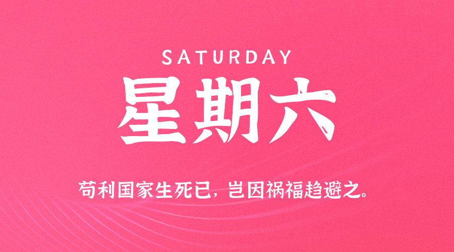2025年08月30日新闻早讯，每天60s读懂世界-KAI的视界