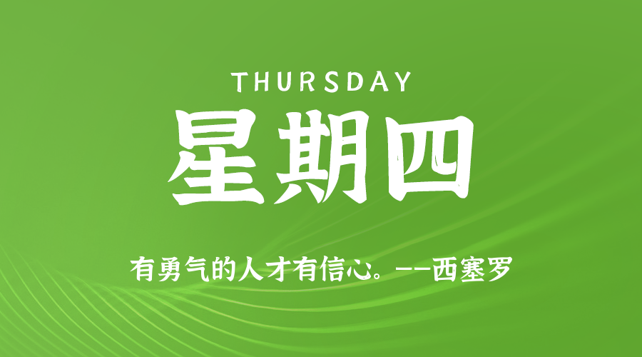 2025年08月07日新闻早讯，每天60s读懂世界-KAI的视界