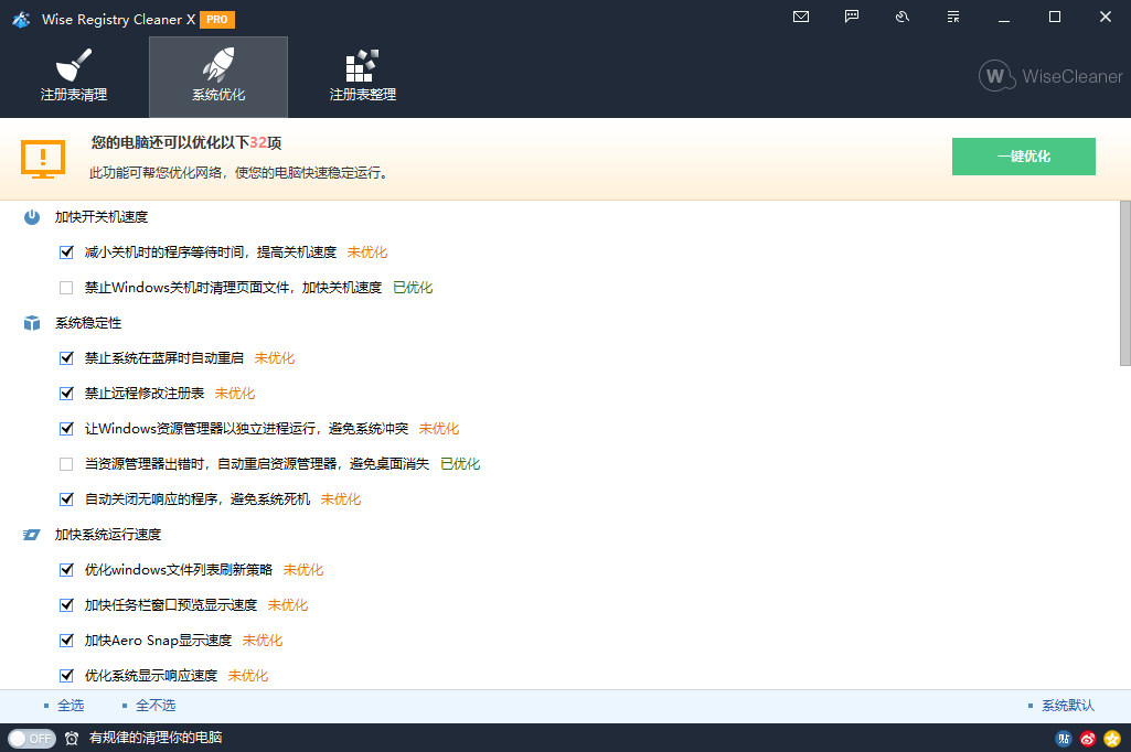 Wise Registry Cleaner v11.1.10.725-KAI的视界