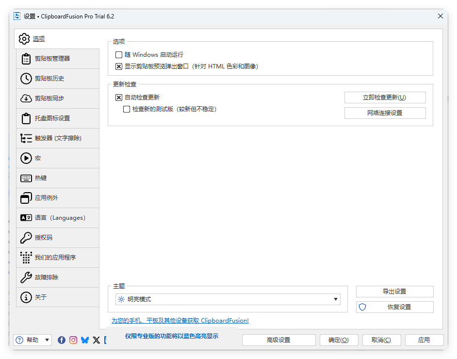 ClipboardFusion v6.2高级便携版-KAI的视界