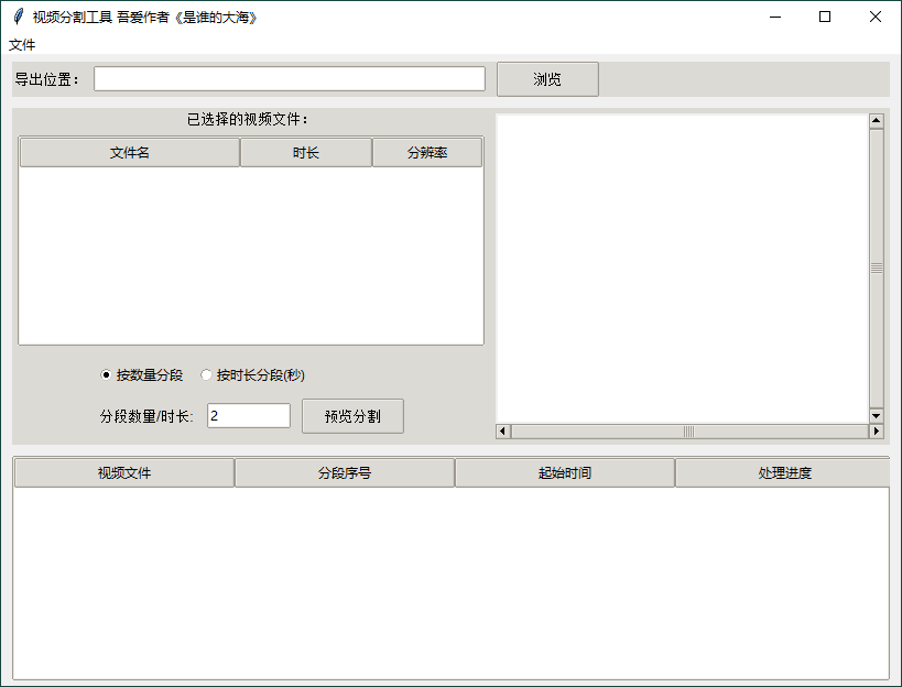 视频批量分段工具v1.0.0单文件版-KAI的视界