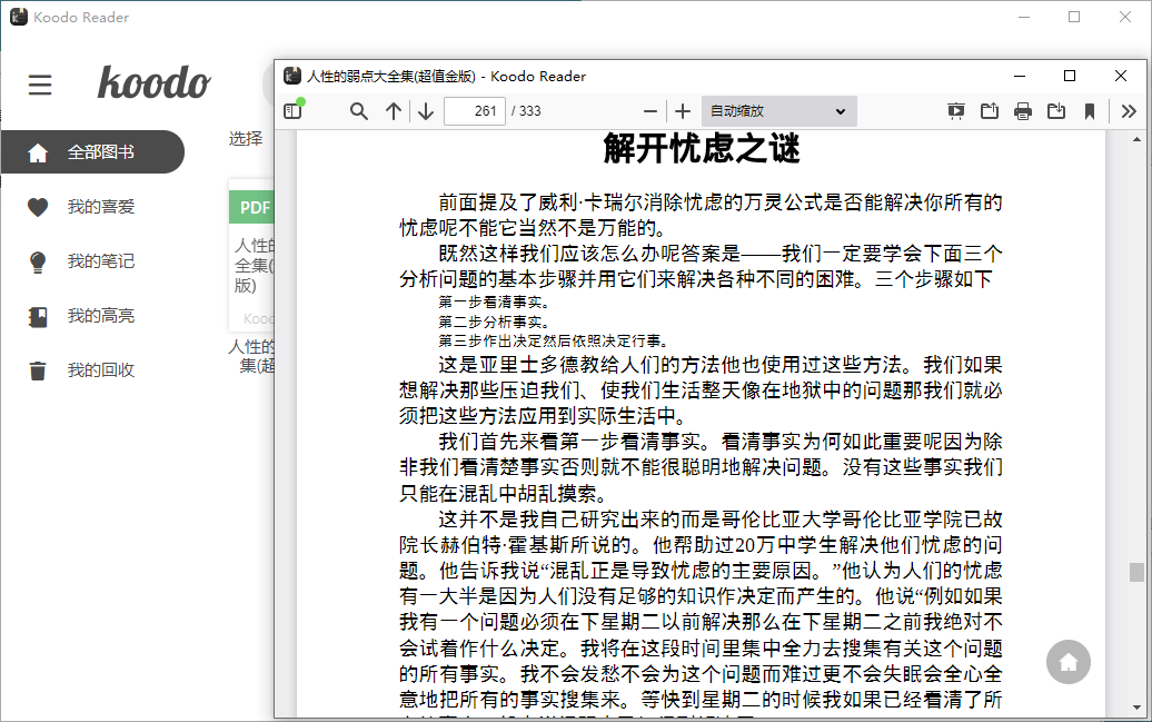 Koodo Reader电子书阅读器v1.7.9-趣奇资源网-第6张图片