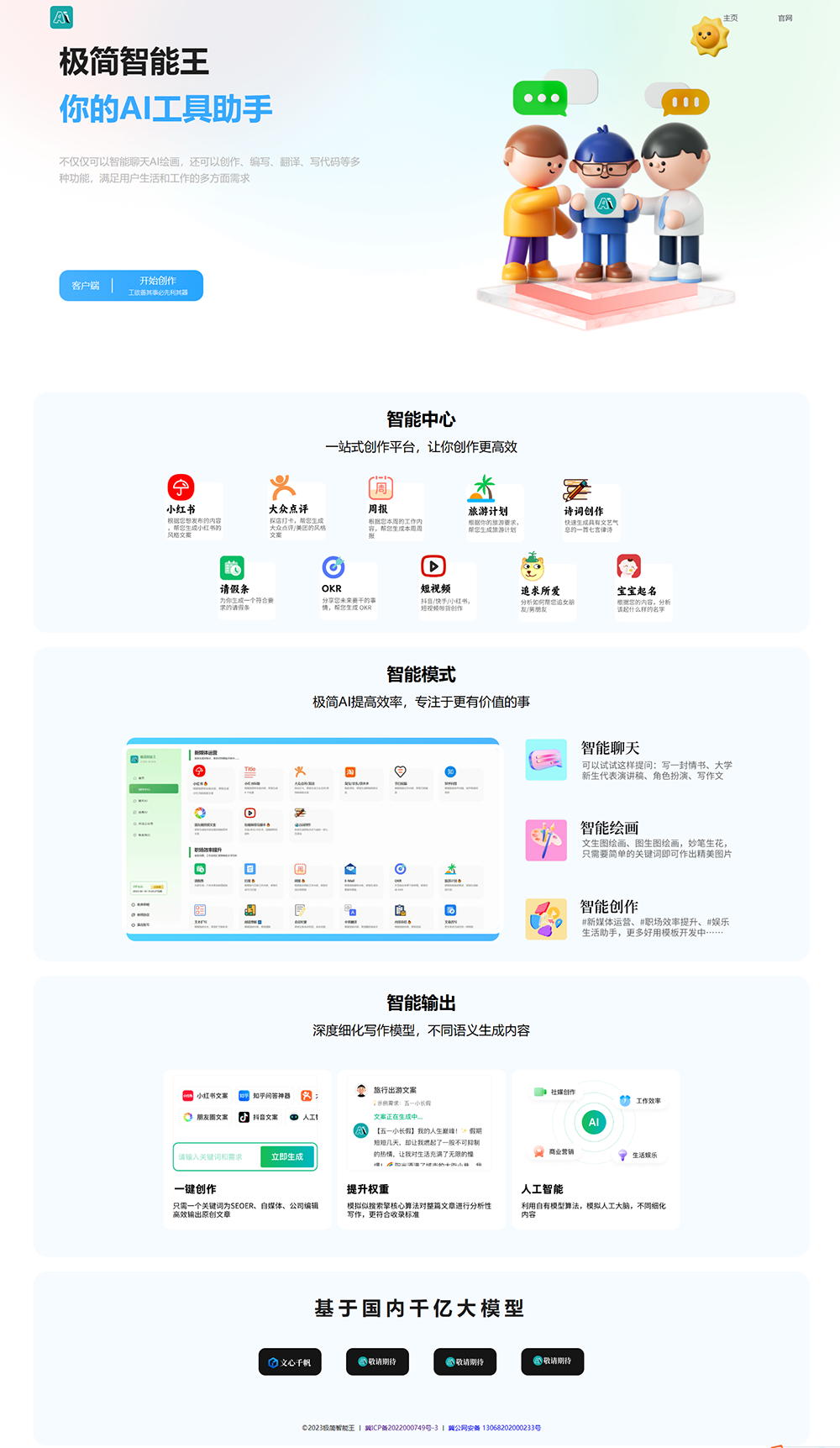 两套chatGPT AI官网HTML模板源码-KAI的视界