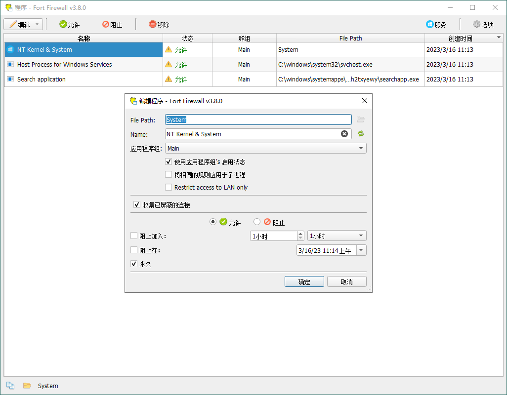 Fort Firewall防火墙工具v3.15.6-KAI的视界