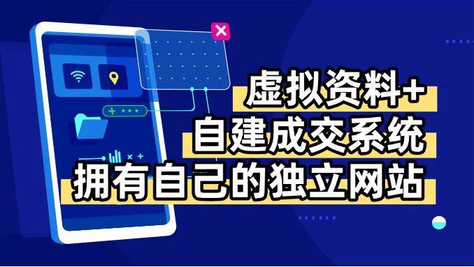 （15799期）虚拟资料+青云自建资料系统，让你拥有自己的独立网站，日躺200+-KAI的视界
