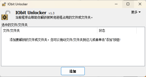 IObit Unlocker v1.3.0.11绿色版-KAI的视界