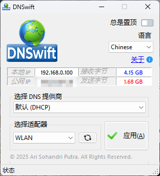 DNS切换工具DNSwift v1.1中文版-KAI的视界