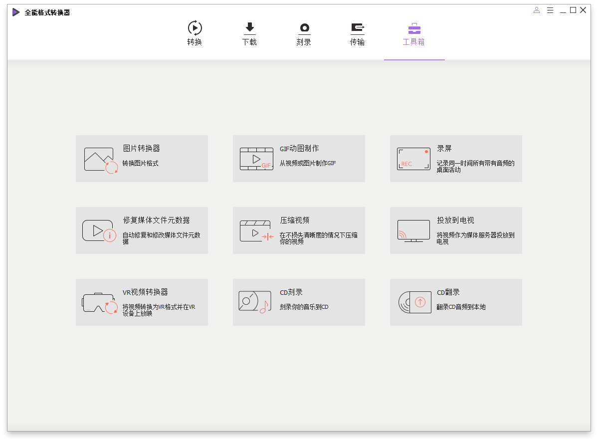万兴全能格式转换器v16.3.0.159绿色版-趣奇资源网-第6张图片