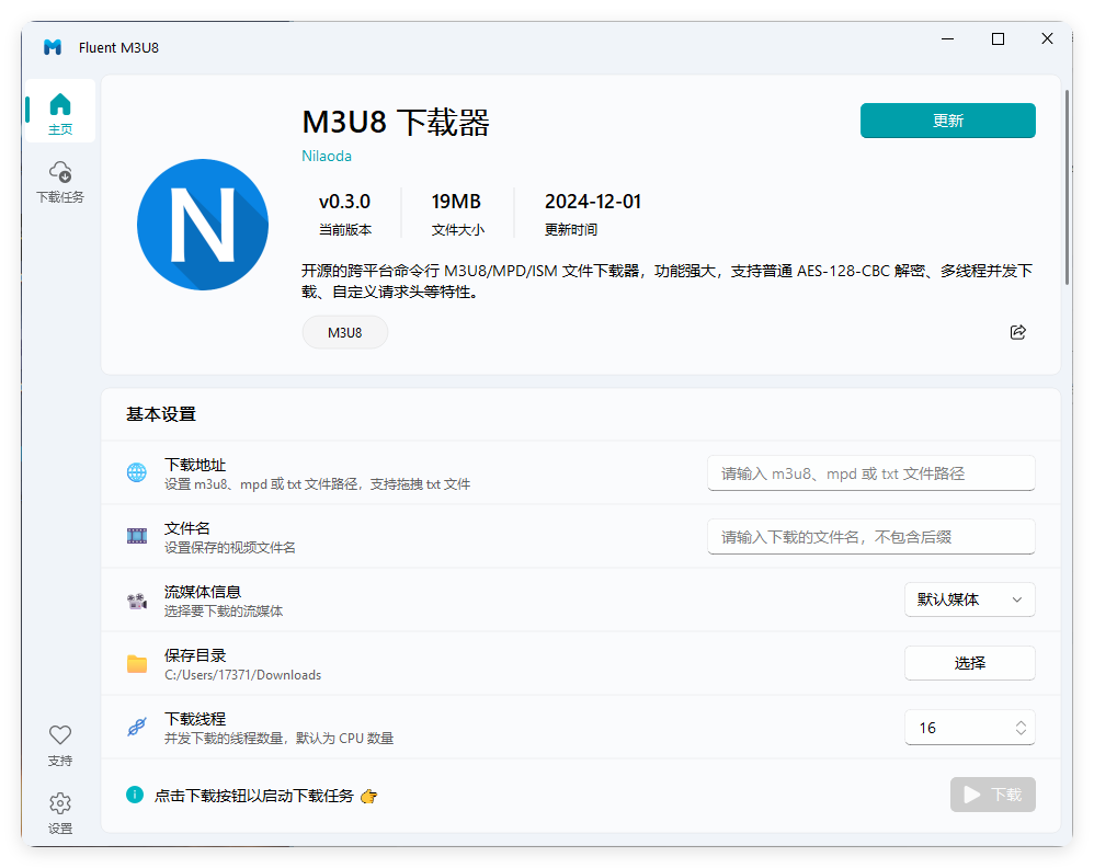 Fluent M3U8下载器v0.11.0便携版-KAI的视界
