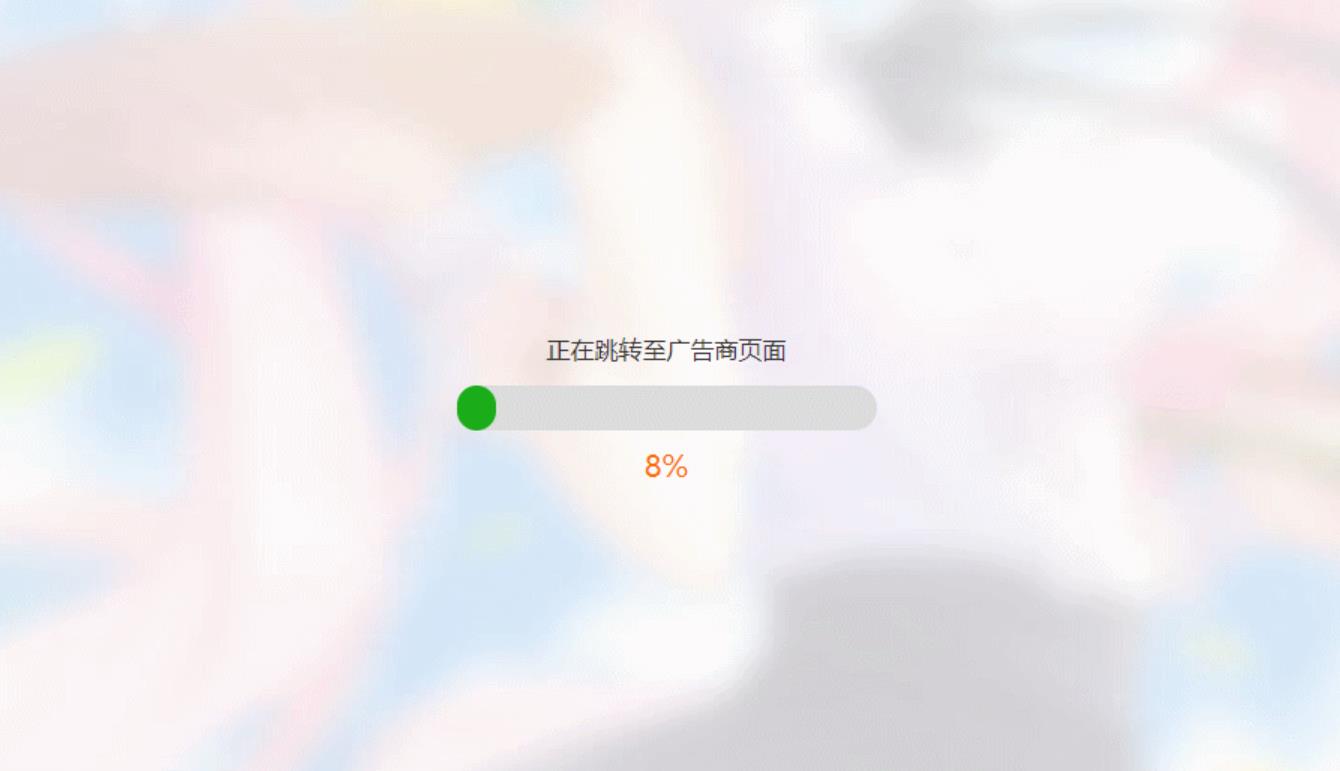 简洁大气带进度条的URL跳转页面HTML源码-KAI的视界