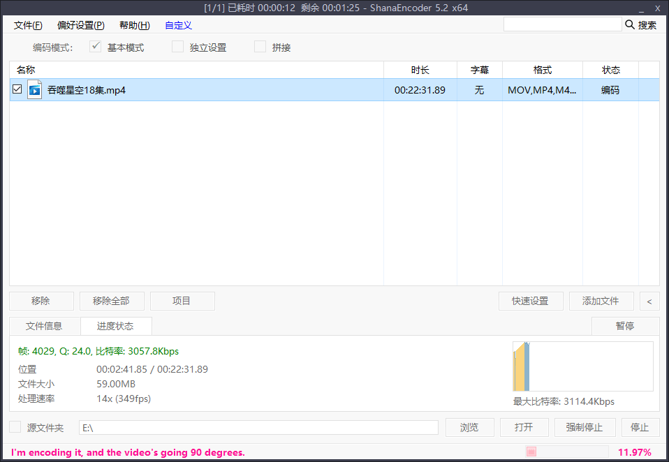 ShanaEncoder视频压制v7.4.0.0中文版-趣奇资源网-第6张图片