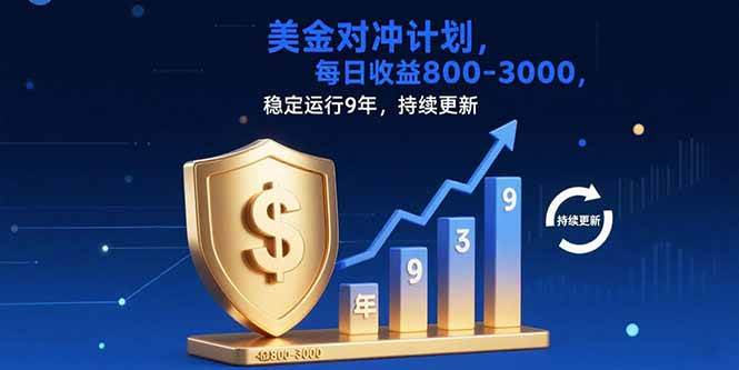 图片[1]-（15565期）USDT美刀掘金，单人每日收益800-3000，稳定运行8年-KAI的视界