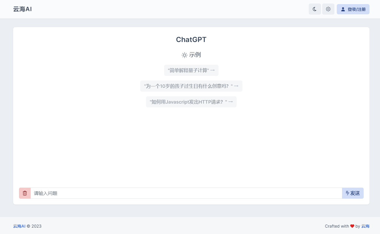 云海 AI Chatgtp个人商业版-KAI的视界