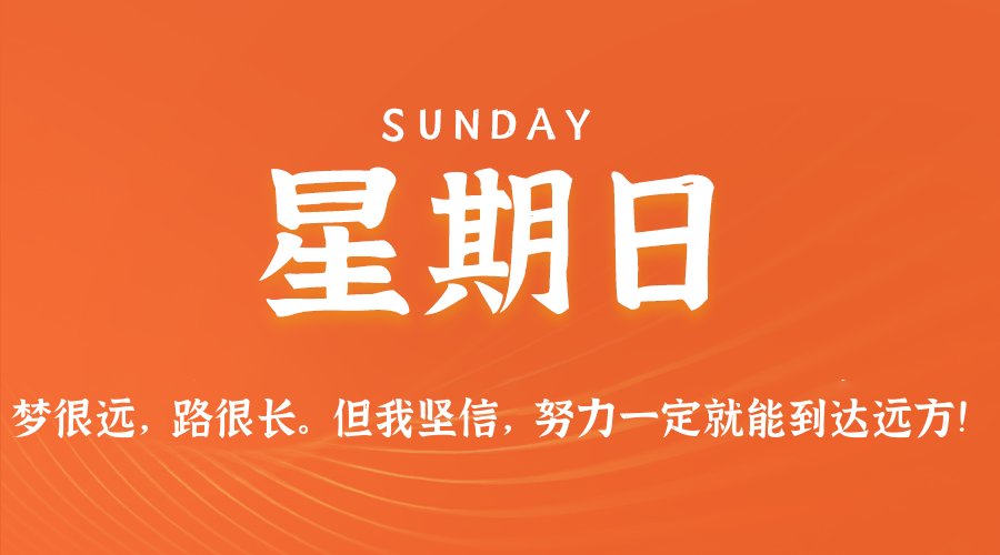 2025年08月24日新闻早讯，每天60s读懂世界-KAI的视界