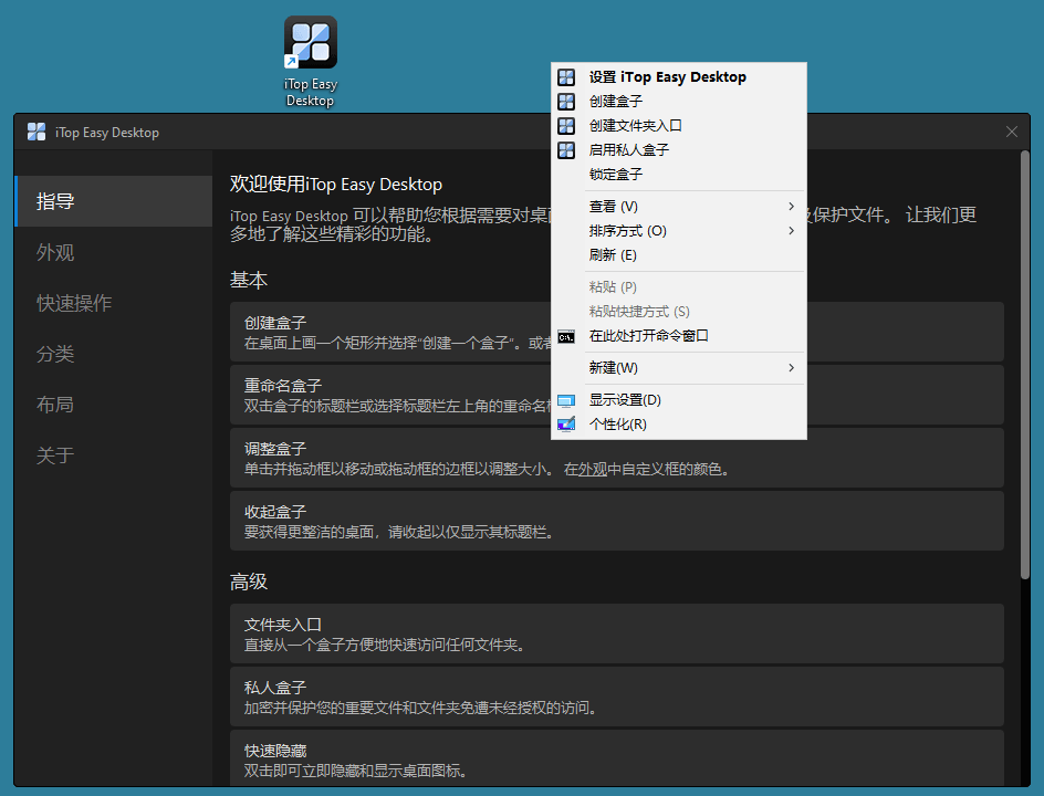 iTop Easy Desktop v2.7.1.11-KAI的视界