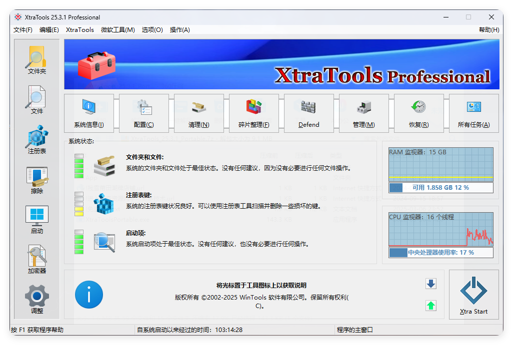 XtraTools系统优化工具v25.3.1便携版-KAI的视界