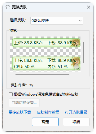 TrafficMonitor流量监控v1.85.1-KAI的视界