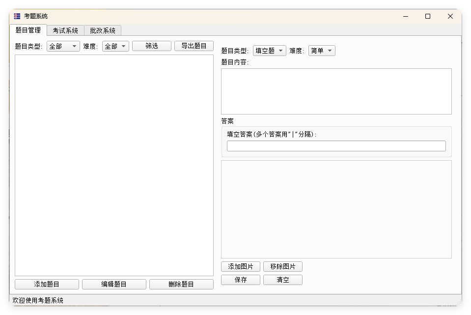 题库系统工具v1.0.0单文件版-KAI的视界