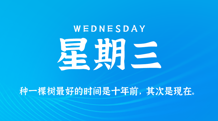 2025年07月23日新闻早讯，每天60s读懂世界-KAI的视界