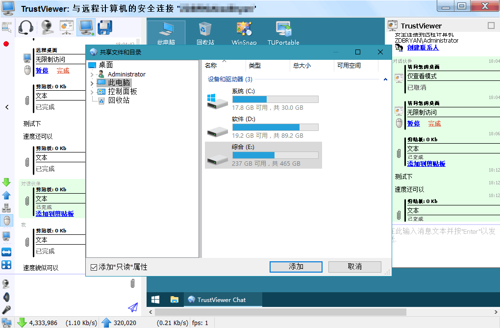 TrustViewer远程协助v2.14.2单文件版-趣奇资源网-第6张图片