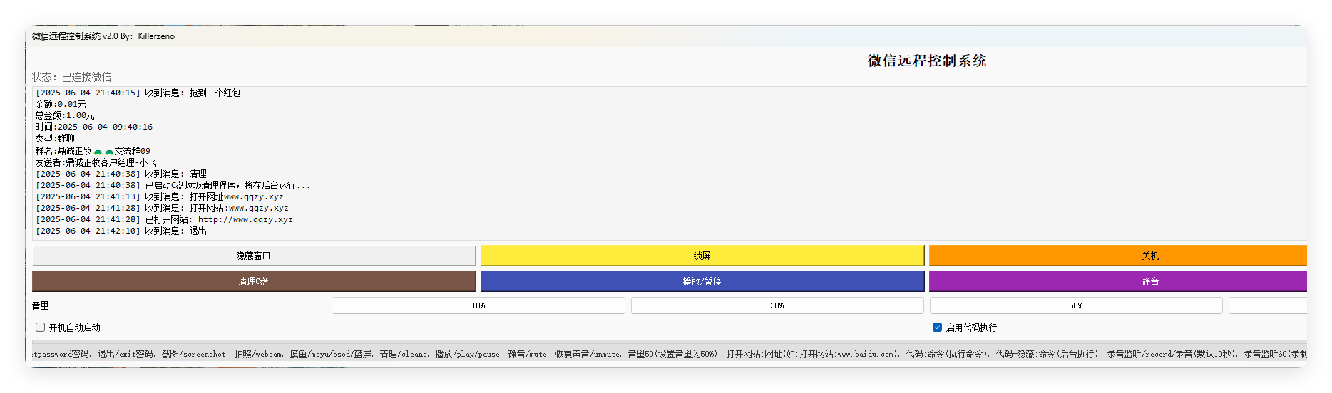 微信远程控制系统v2.0单文件版-KAI的视界