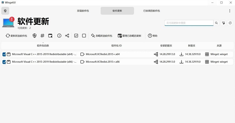 UniGetUI软件包下载工具v3.3.0-KAI的视界