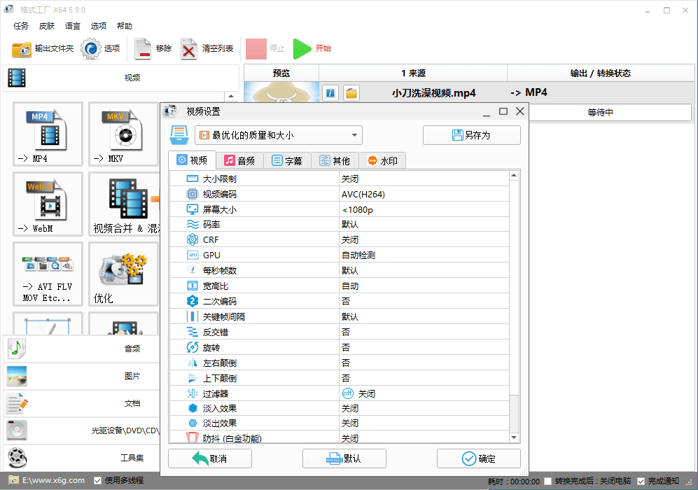 格式工厂v5.21去广告绿色版-KAI的视界