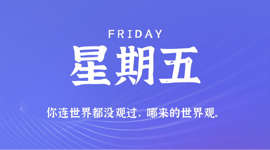 2025年08月08日新闻早讯，每天60s读懂世界-KAI的视界