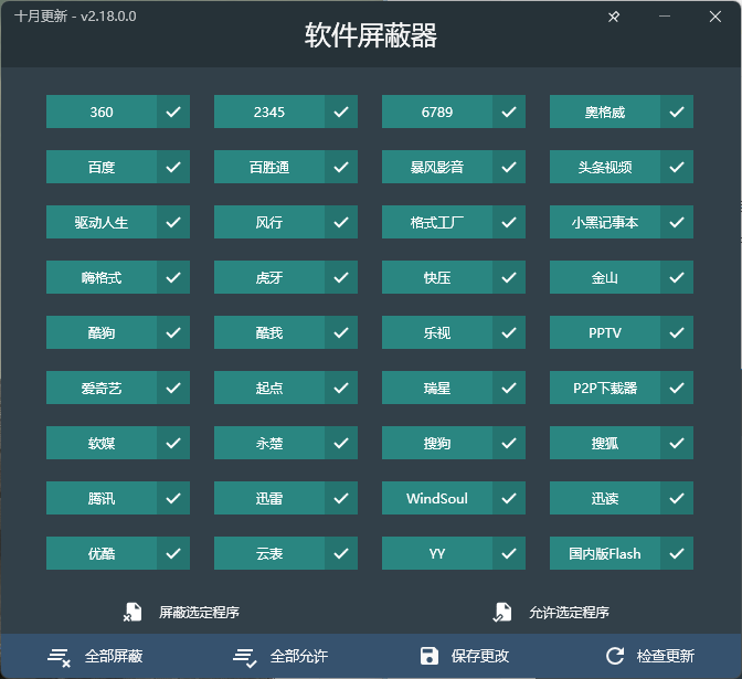 流氓软件屏蔽器v2.18.0绿色版-KAI的视界