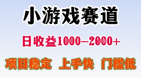 25年暑期高收益项目，小游戏赛道一天收益1-2k+ 稳定项目，上手快，门槛低【揭秘】-KAI的视界