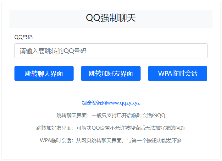 QQ强制聊天/加好友/临时会话接口跳转单页HTML源码-KAI的视界
