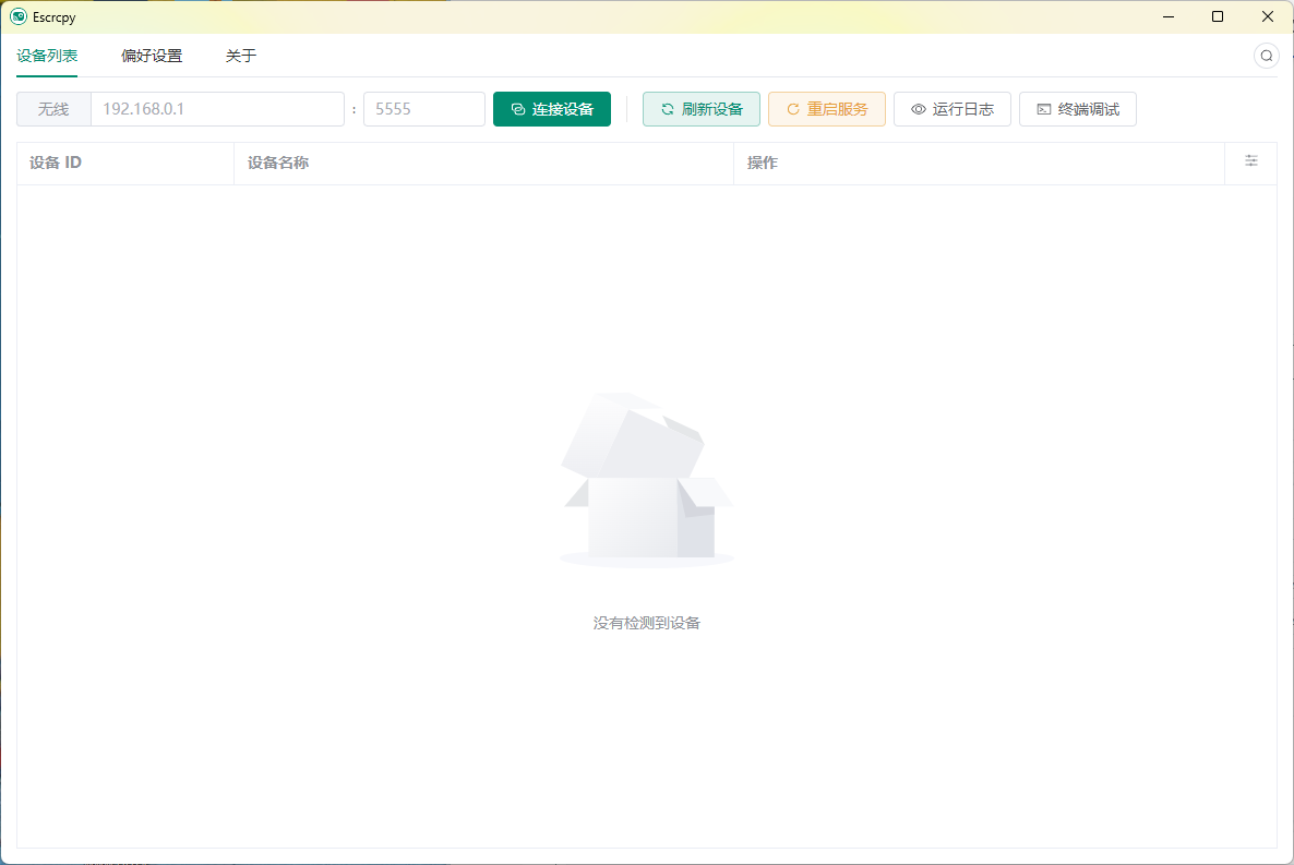 Escrcpy手机投屏v1.29.2便携版-趣奇资源网-第6张图片