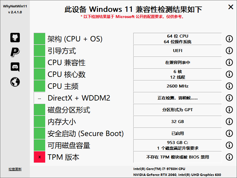 WhyNotWin11检测工具v2.6.1.1-KAI的视界