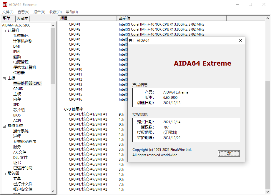 AIDA64 v7.60免激活绿色版-KAI的视界