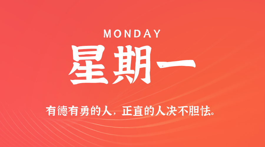 2025年06月16日新闻早讯，每天60s读懂世界-KAI的视界