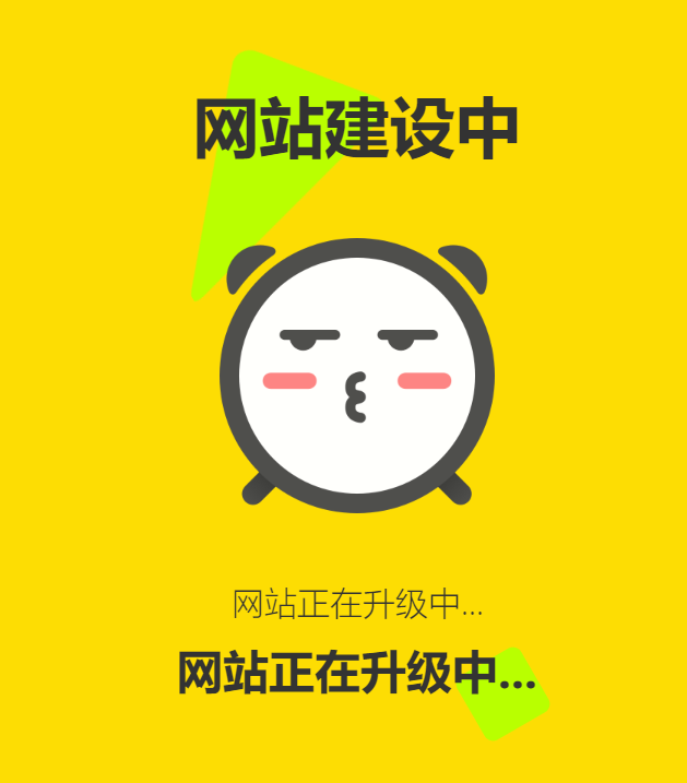 网站维护动态单页html源码-KAI的视界