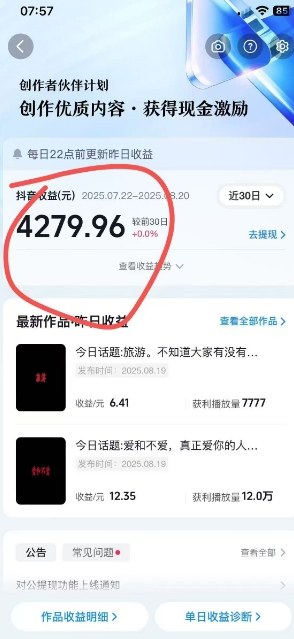 抖音视频号新赛道今日话题今日语录，撸伙伴计划跟视频号分成-KAI的视界