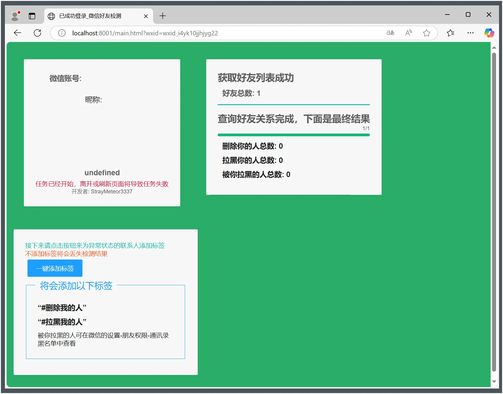 WechatRealFriends微信好友检测 v1.0.1绿色版-KAI的视界