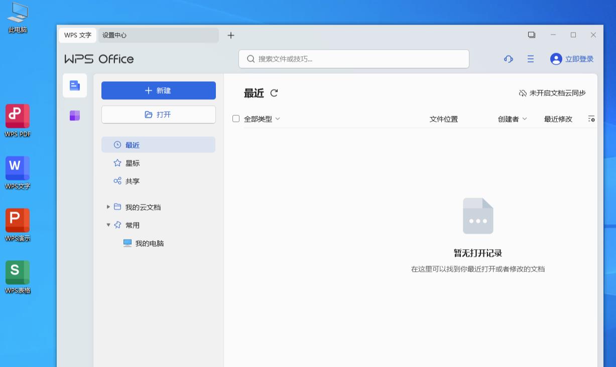 WPS Office 2023 v12.8.2.21177-KAI的视界